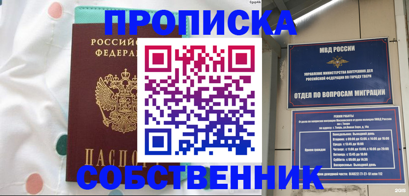 прописка для школы в Родниках