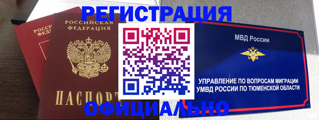 временная регистрация в Родниках